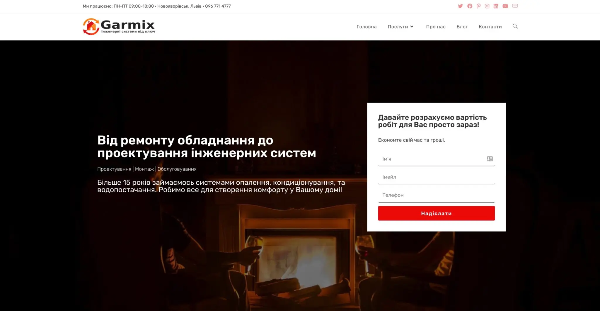 Corporate Website and Content for Garmix Ukraine