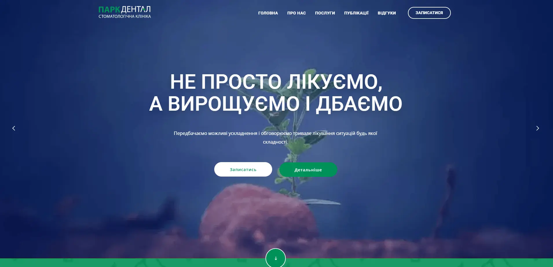 Corporate Website for ParkDental Ukraine